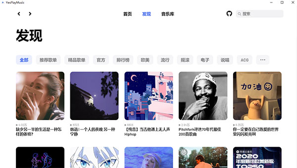 YesPlayMusic(網易云第三方播放器)