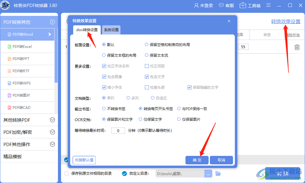 轉易俠PDF轉換器(激活碼)