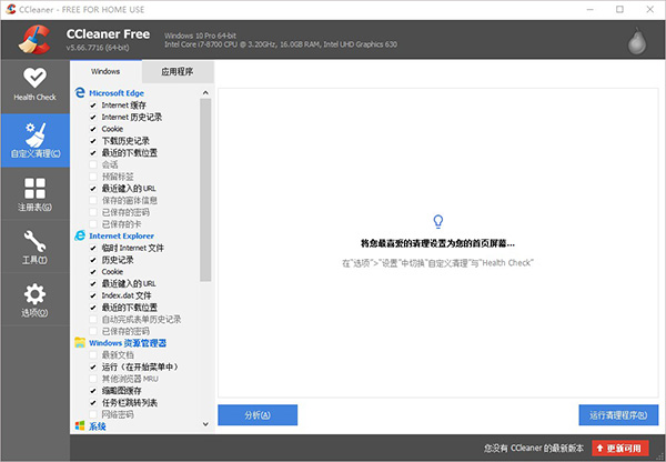 ccleaner最新專業版