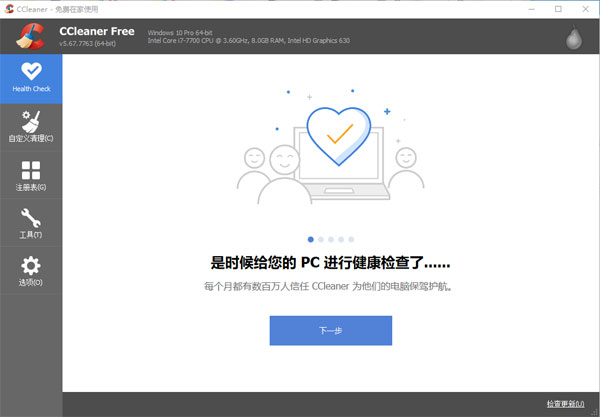 ccleaner最新專業版