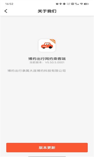 博約出行app安卓最新版
