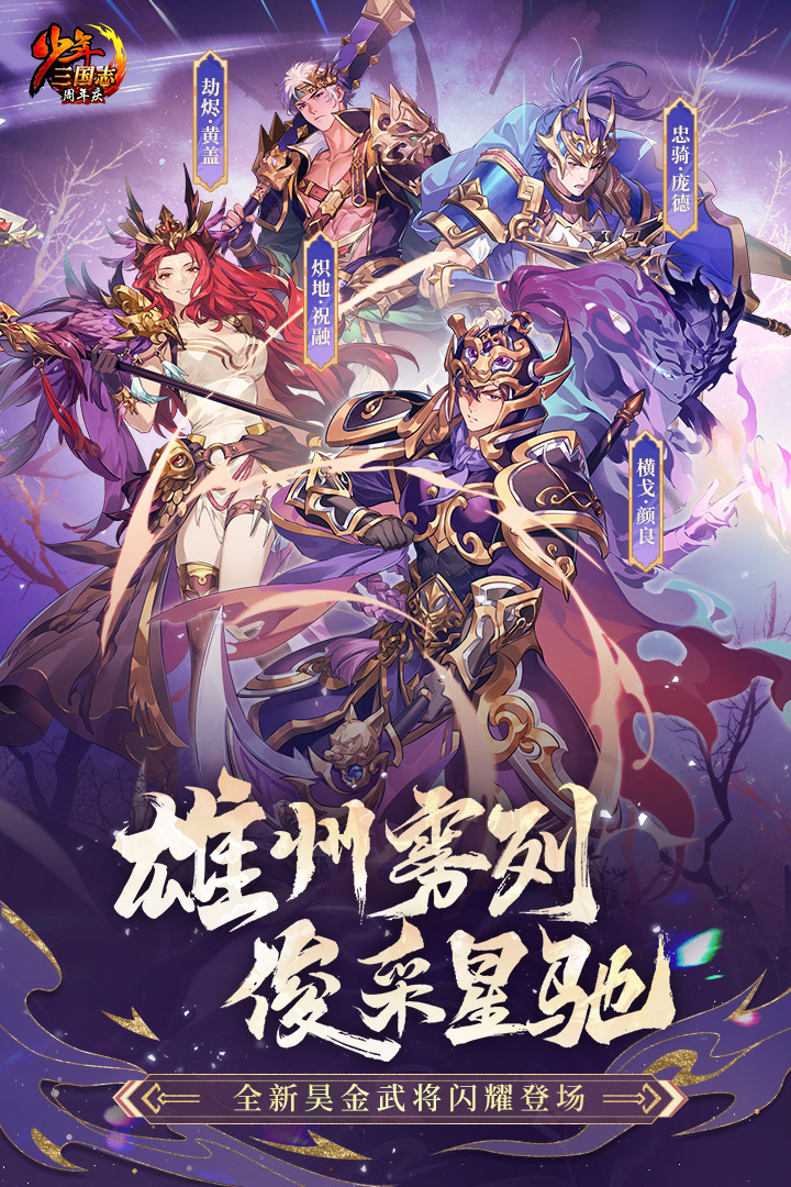 少年三國志官網