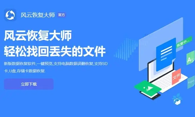 風云恢復大師