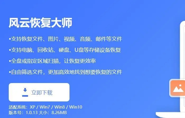 風云恢復大師