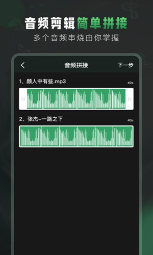 Au音頻剪輯手機版