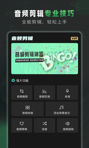 Au音頻剪輯手機版