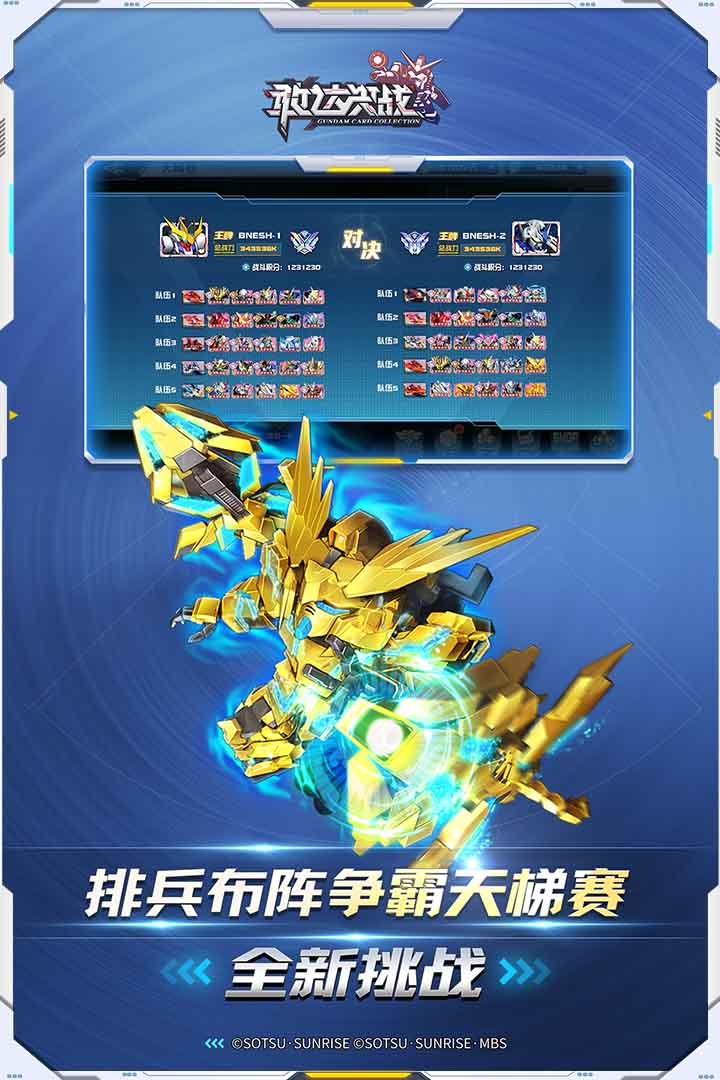 敢達決戰（附零氪陣容）