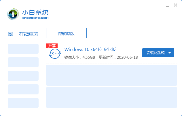 小白系統重裝