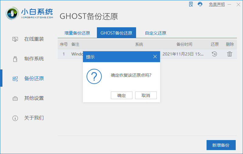小白系統重裝