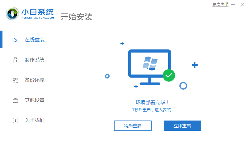 小白系統重裝