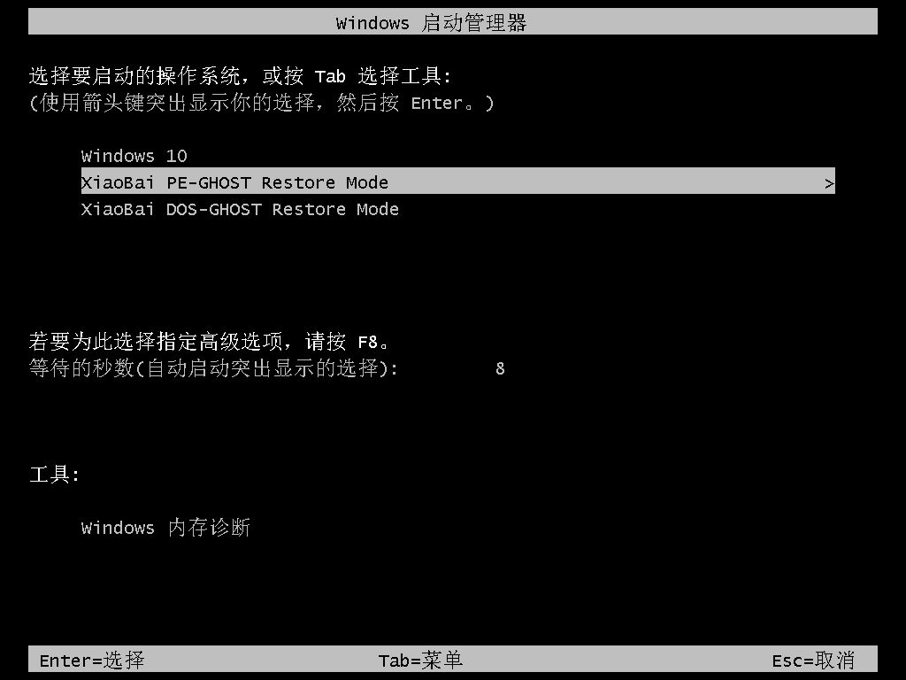 小白系統重裝