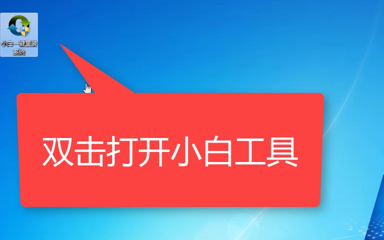 小白系統重裝