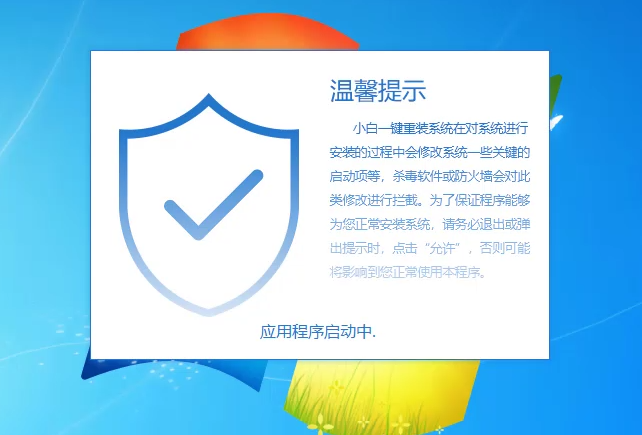 小白系統重裝
