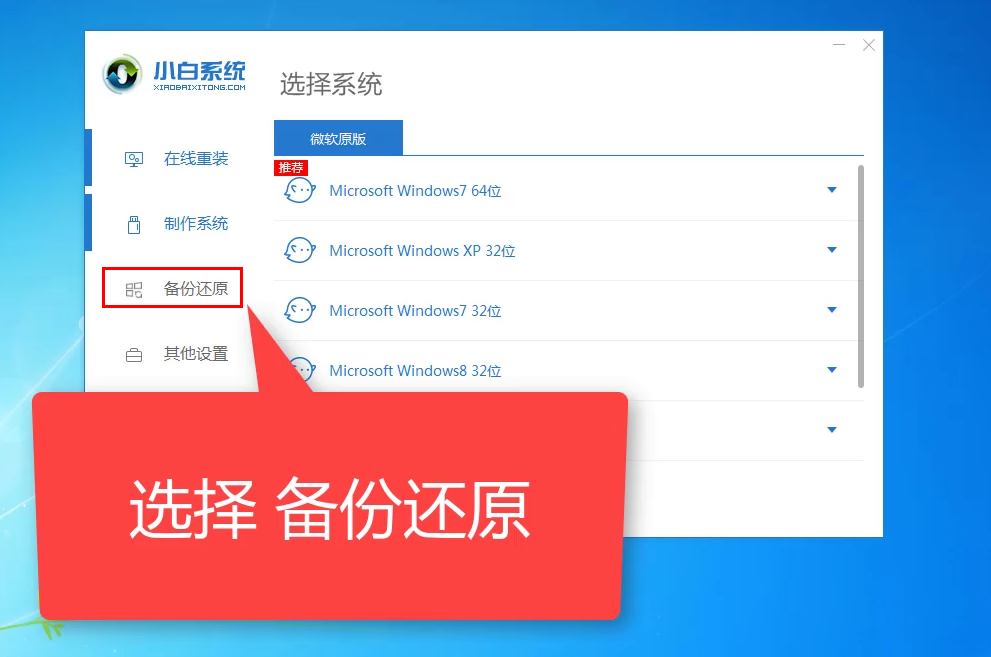 小白系統重裝