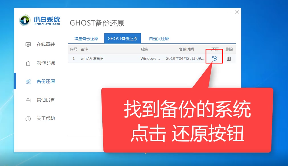小白系統重裝