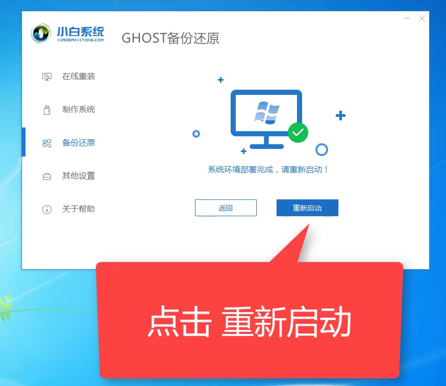 小白系統重裝