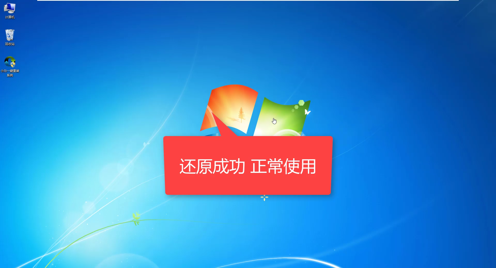 小白系統重裝
