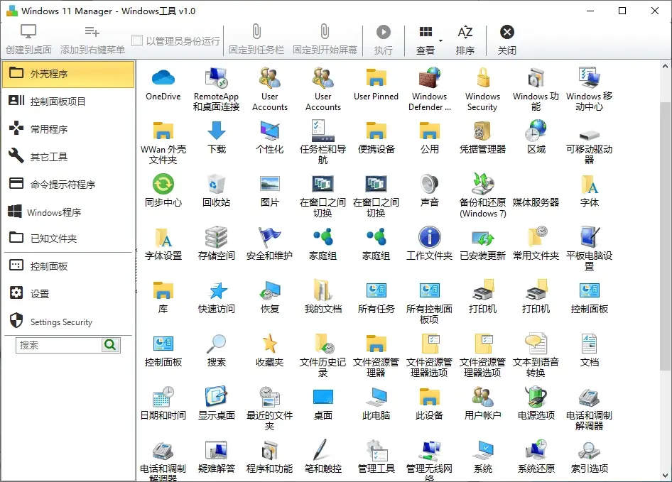 windows 11 manager(win11系統優化)