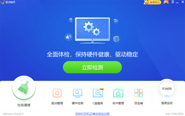 驅動精靈