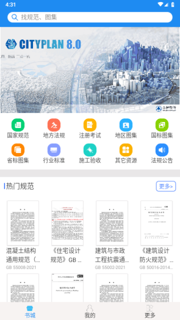 建標庫app最新版