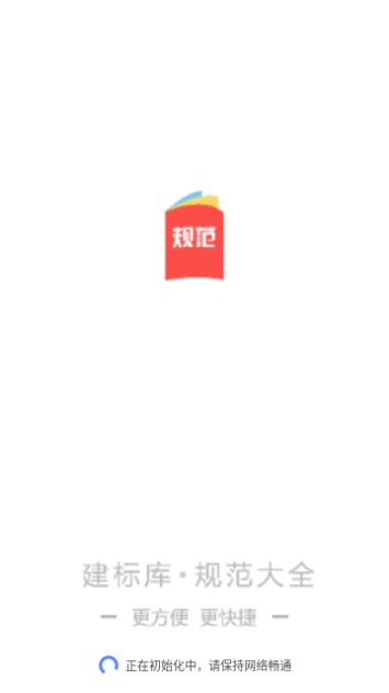 建標庫app最新版
