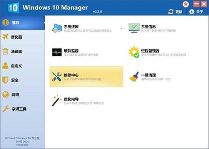 windows 10 manager(win10優化工具)