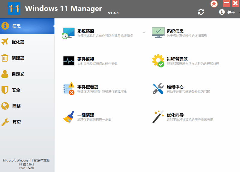 windows 10 manager(win10優化工具)