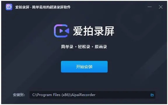 愛拍錄屏
