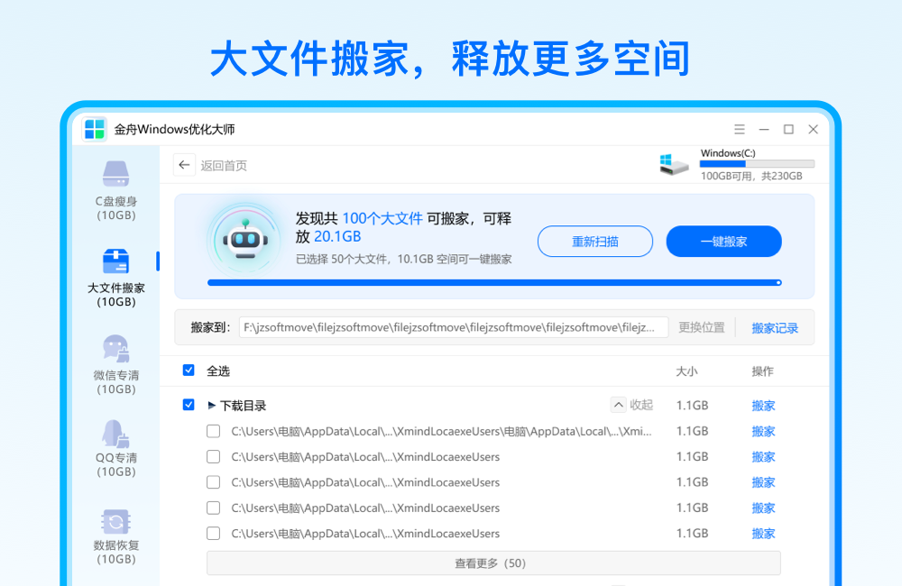 金舟Windows優化大師
