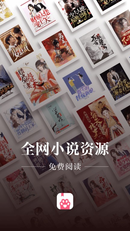喵爪小說(shuō)正版
