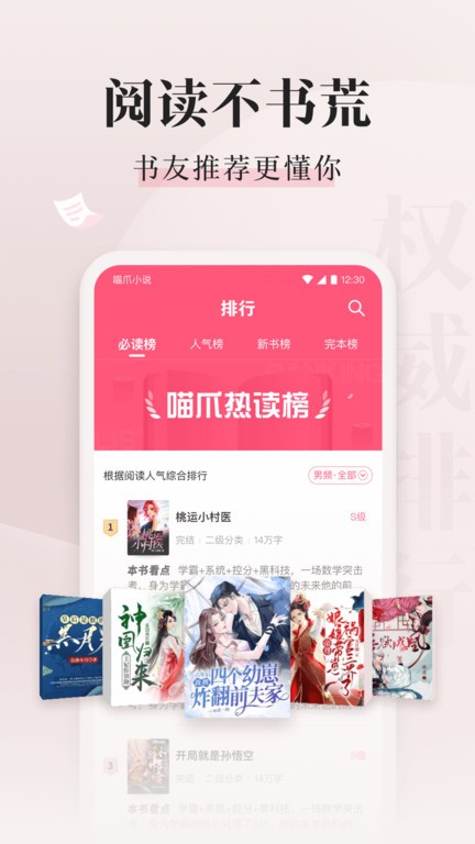 喵爪小說(shuō)正版