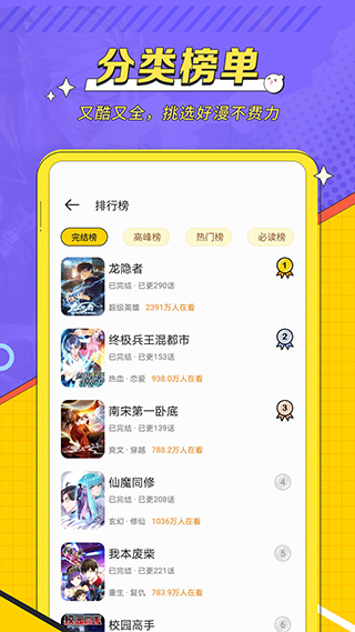 掌閱漫畫官方版