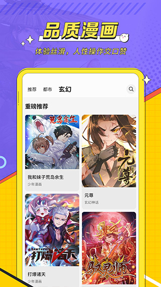 掌閱漫畫官方版