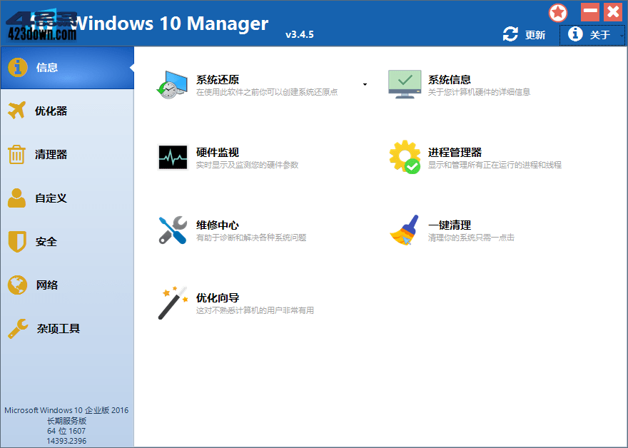 Windows 10 Manager（系統優化）
