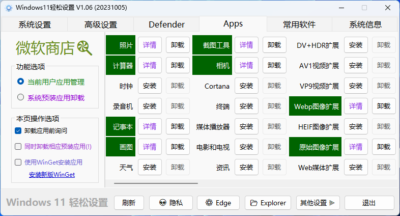 Windows 11簡易設置