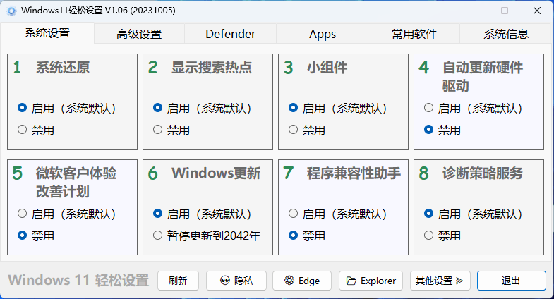 Windows 11簡易設置