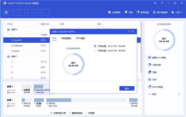 EaseUS Partition Master(磁盤分區工具)