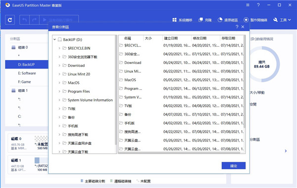 EaseUS Partition Master(磁盤分區工具)