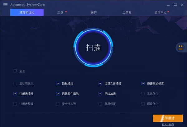 Advanced SystemCare Free系統優化軟件