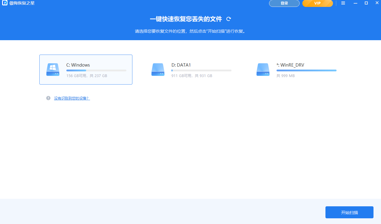 傲梅恢復之星