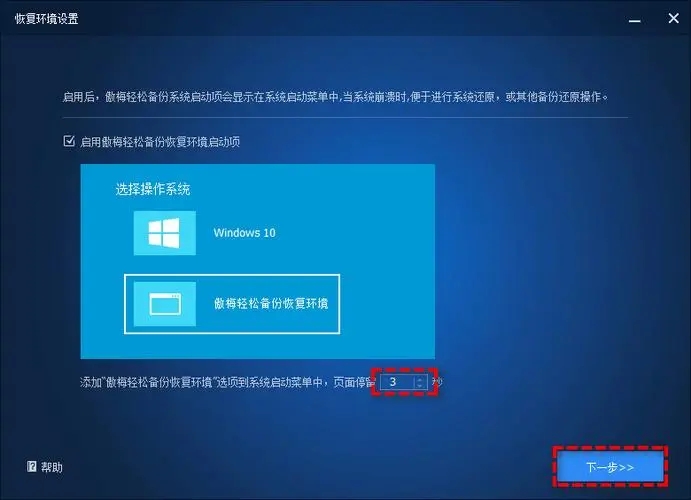 傲梅恢復之星