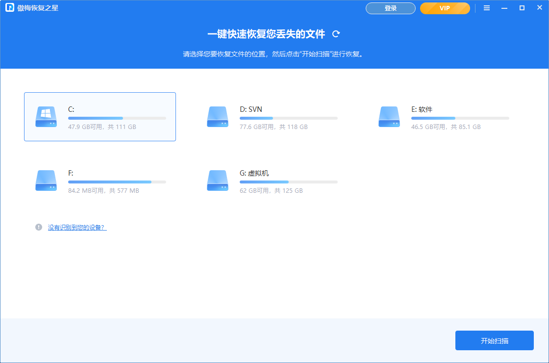 傲梅恢復之星