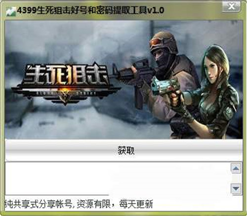 存亡狙擊幻鋒獲得器 v1.0.0 穩定版
