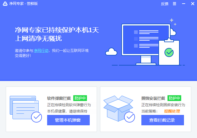 凈網先鋒