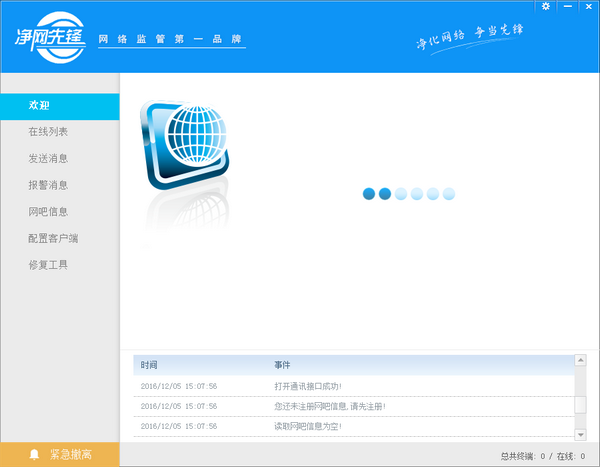 凈網先鋒