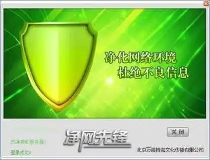 凈網先鋒