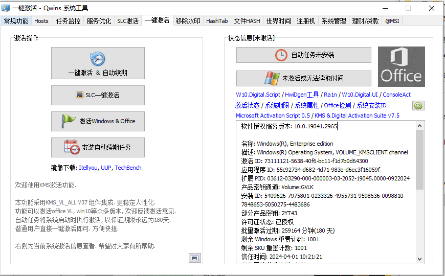 Qwins系統工具