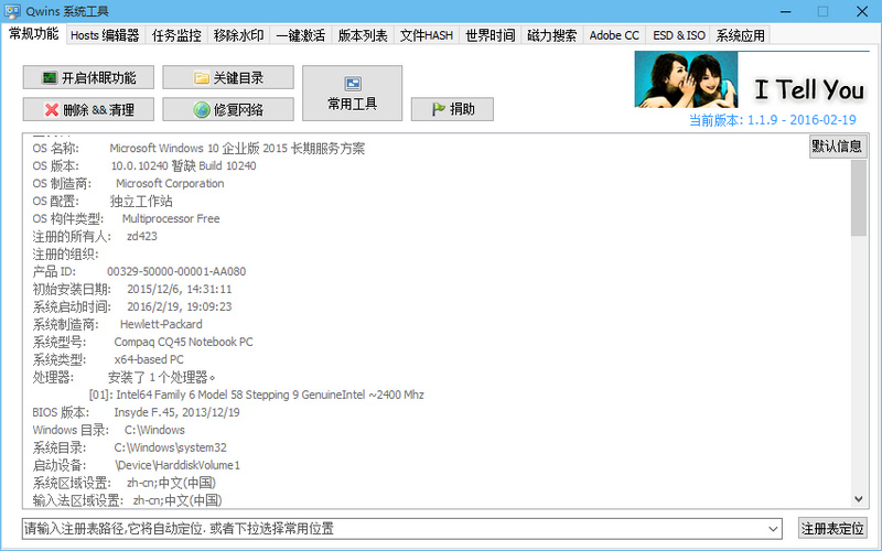 Qwins系統工具