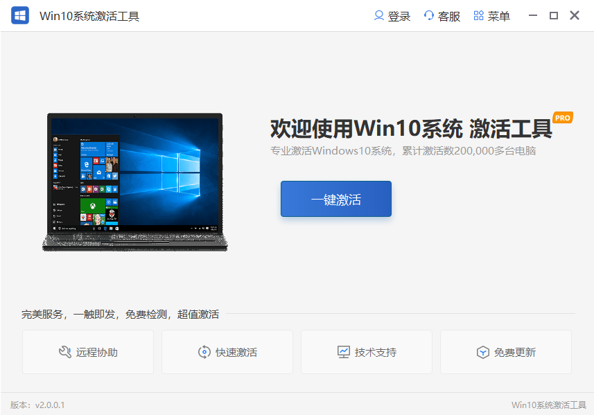 win10 專業版激活工具