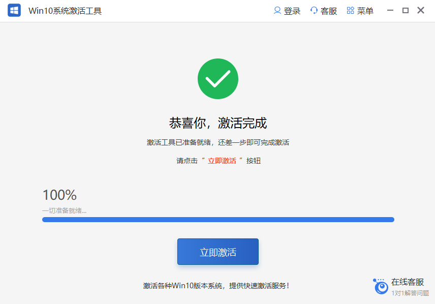 win10 專業版激活工具
